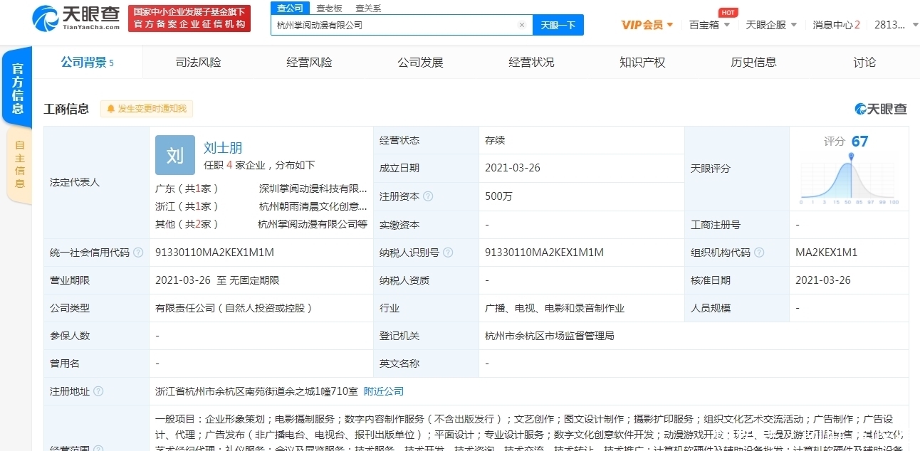掌阅科技布局杭州 成立动漫新公司，聚焦影视摄制服务新赛道